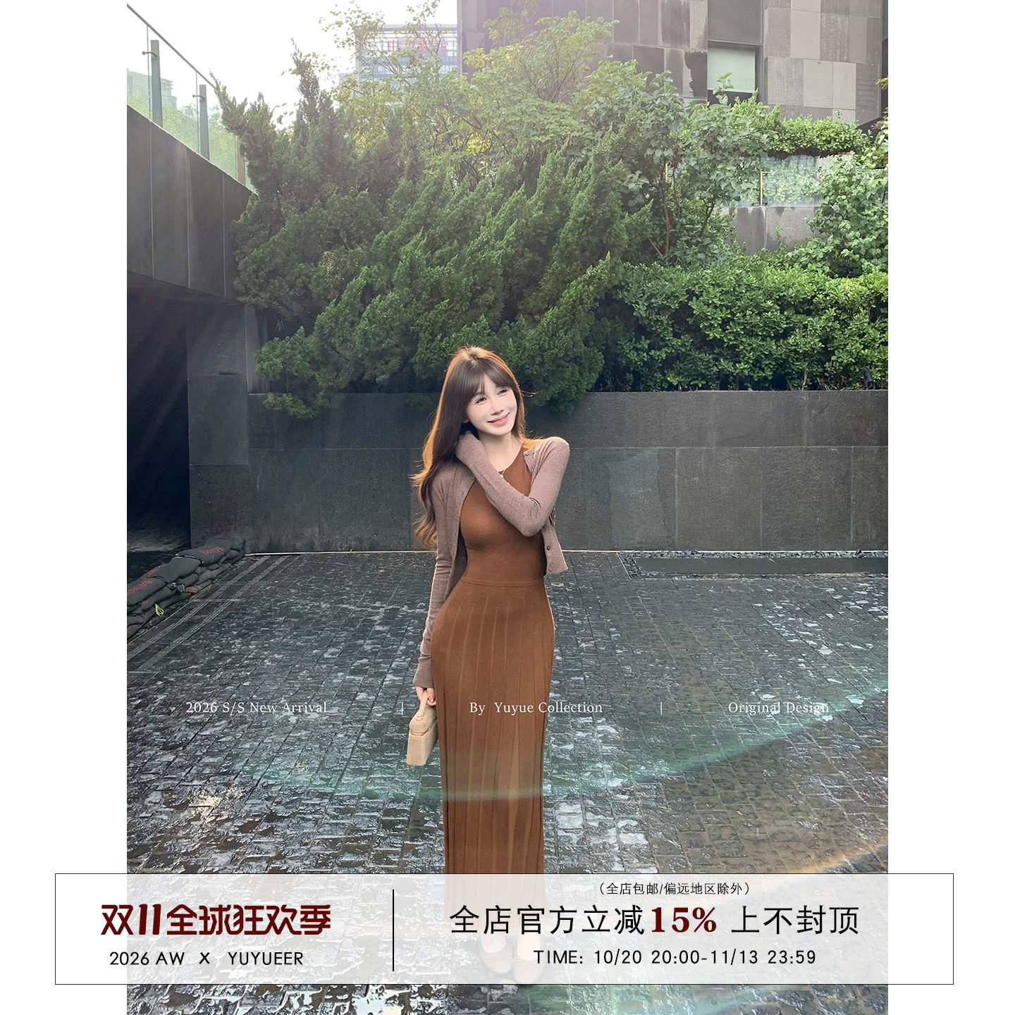 Yuyueer愉悦喻悦 肌理感针织无袖背心裙女秋季收腰修身高级感长裙