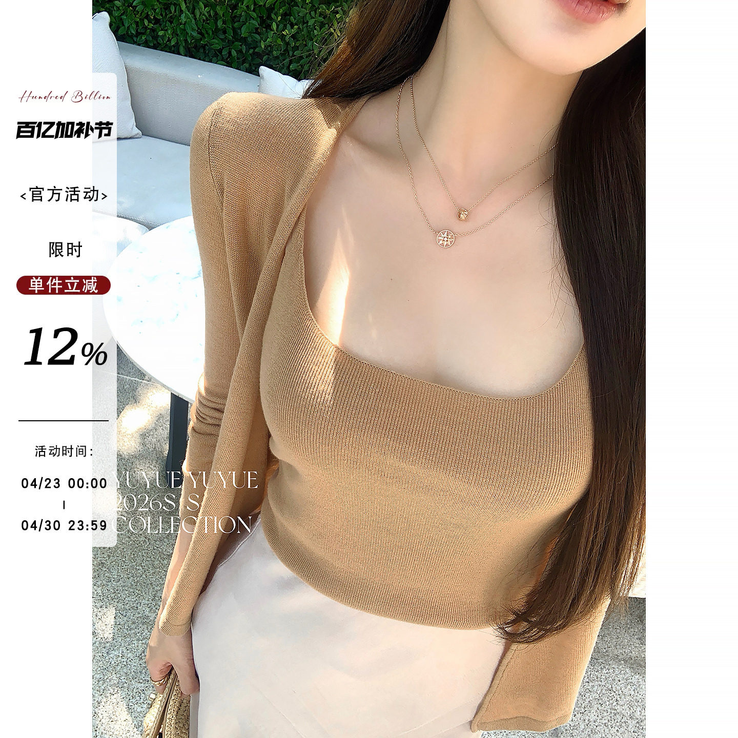 yuyuelU领内搭无袖吊带含羊毛背心女春季修身外搭针织开衫套装