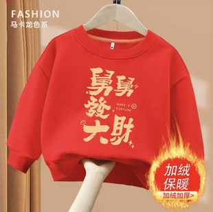 国风趣味文字卫衣亲子长袖儿童中大童红色喜庆拜年服 舅舅请暴富