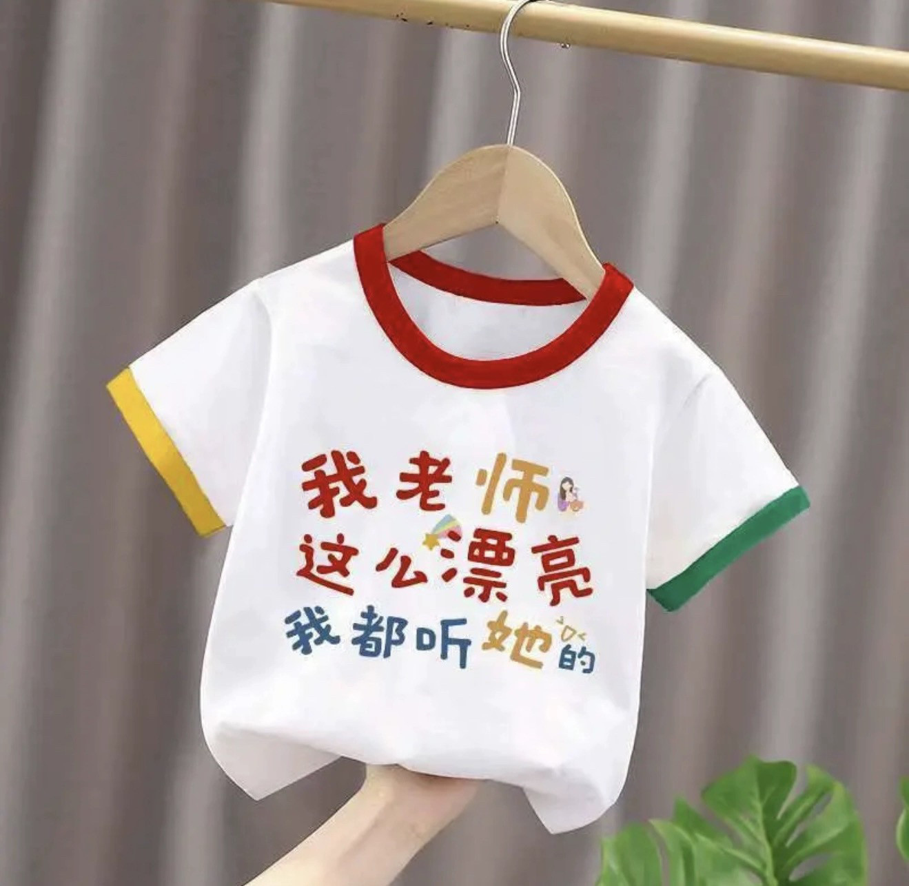 我老师漂亮都听她的 趣味文字儿童T恤圆领纯棉男女童短袖衣服夏季