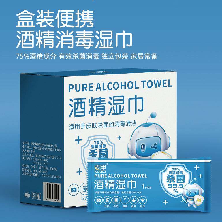 麦里75%酒精湿巾50片盒装单片独立包可携式学生消毒杀菌清洁湿纸,洗护清洁剂/卫生巾/纸/香薰,消毒湿巾,淘宝优惠券,粉丝福利购,淘宝优惠卷