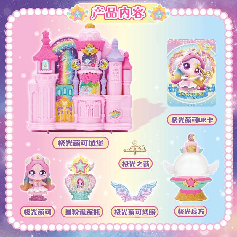 *奇妙萌可闪耀流星玩具极光萌可城堡套装宝盒爱心玩偶星光公仔女图片