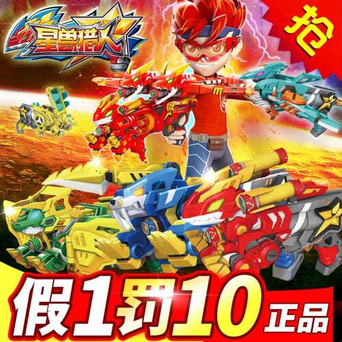 *星兽猎人2凯炎神兽玩具套装冰虎星级神抢兽神弹射男孩双龙轰天炮