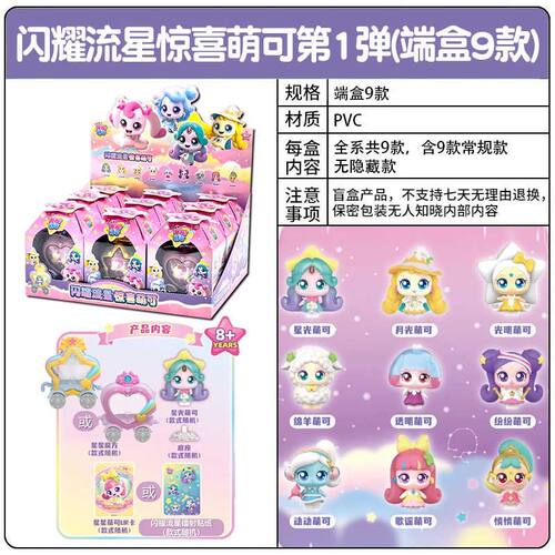 *正版奇妙萌可之闪耀流星萌可珍藏套装狐狐缤缤公仔玩具女孩第七