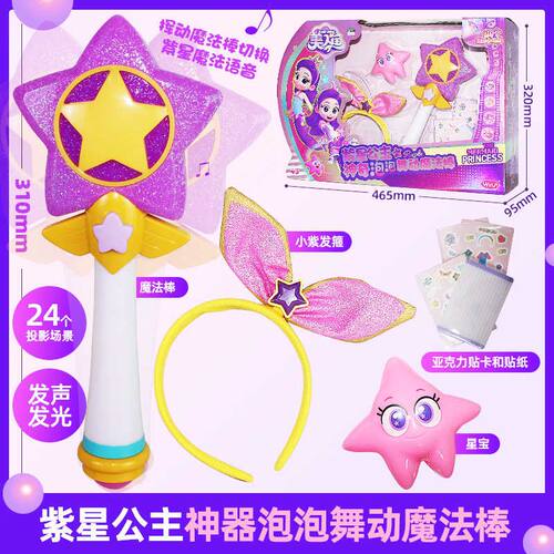 *我的同学是美人鱼星之魔盒紫星公主神奇泡泡舞动魔法棒套装玩具