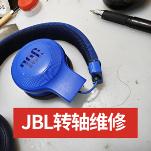 JBL-E45BT头戴式充电耳机维修配件耳机维修转轴配件折叠旋转功能