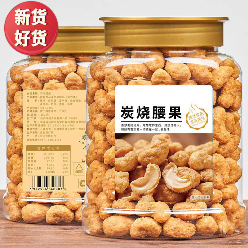 坚果炭烧腰果1000g干果仁每日休闲食品原味特产小吃年货零食炒货