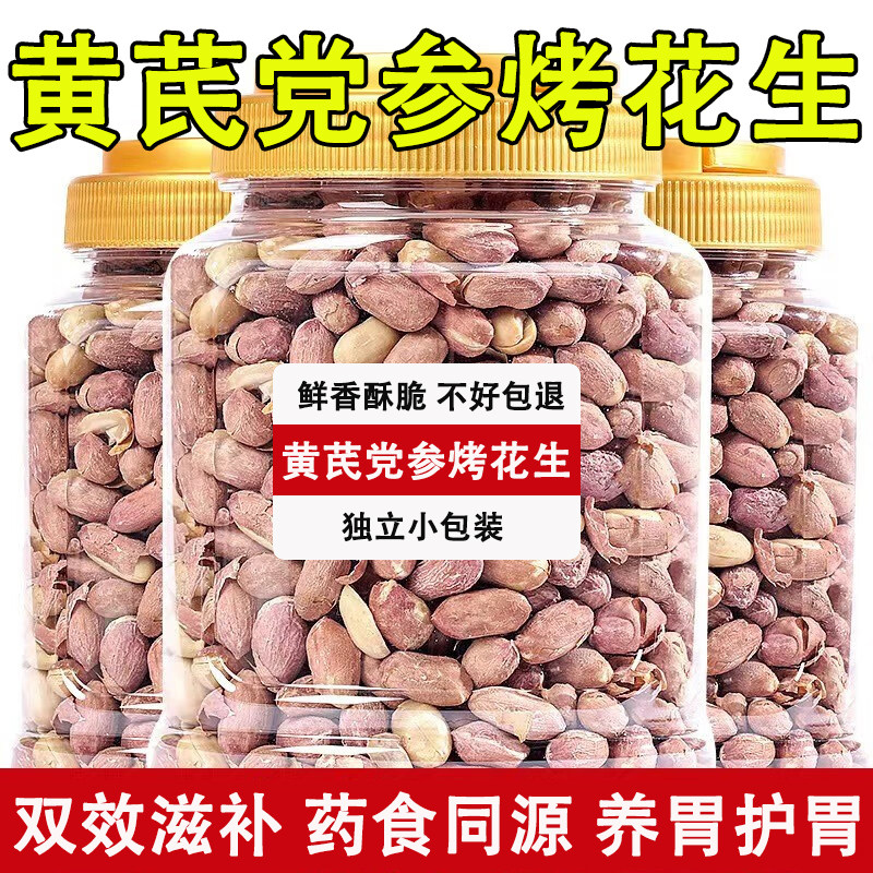 2025年新山东正宗脱油五香烤花生黄芪党参花生米炒货熟脱脂下酒菜,零食/坚果/特产,花生,淘宝优惠券,粉丝福利购,淘宝优惠卷