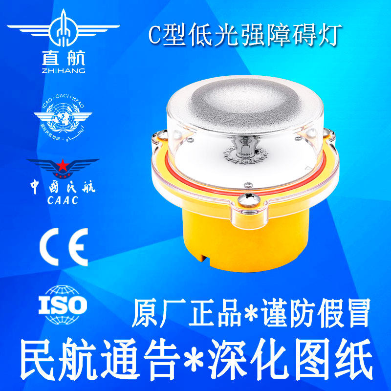 c型黄色光低光强障碍灯 机场 应急安保车辆警示灯航空警示灯 闪烁