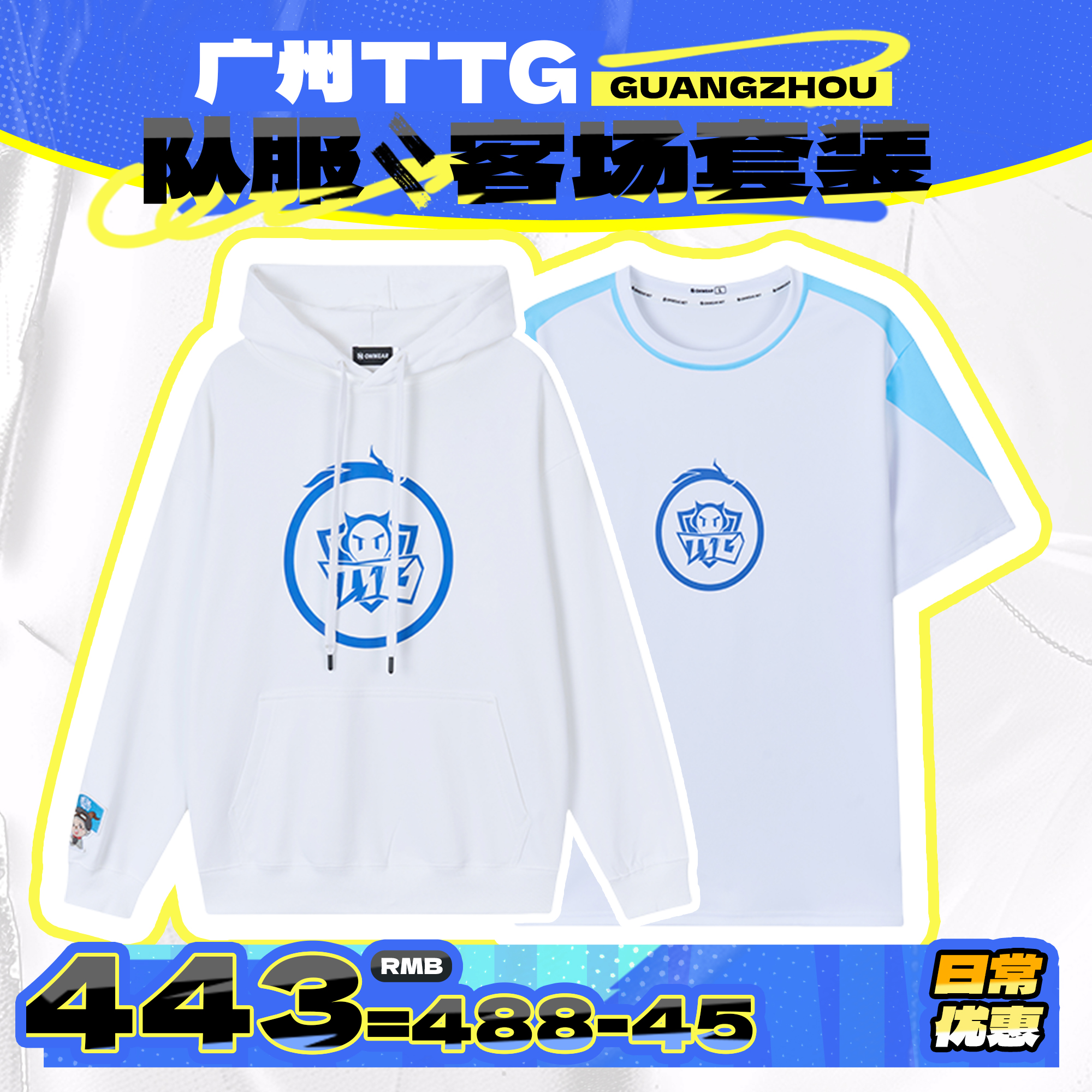 广州TTG2025王者荣耀KPL官方选手长袖队服卫衣客场套装昂恩电竞
