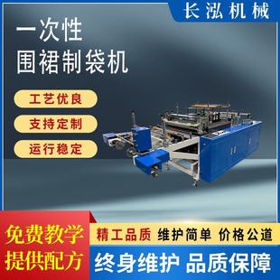 围裙制袋机 围裙制袋机一次性围裙制袋机大人款 围裙小孩款