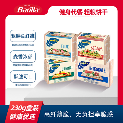 WASA全麦代餐薄脆饼干
