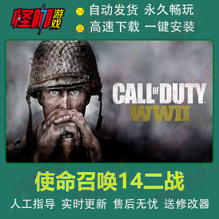 使命.14召唤 二战cod14Steam离线PC电脑中文单机游戏剧情现代高级