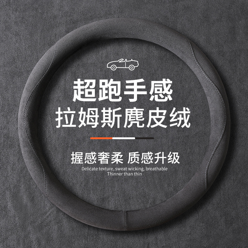方向盘套四季通用翻毛麂皮绒防滑吸汗保护套夏女士高级感汽车把套