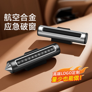 挪车电话牌临时停车号码牌车载挪车号码摆件二合一破窗器