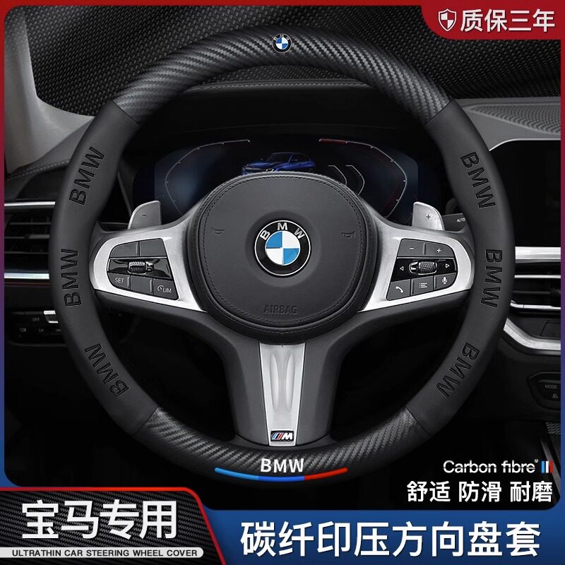 适用宝马方向盘套3系5系五系7系325/GT/X1X3X4X5X6汽车四季把套