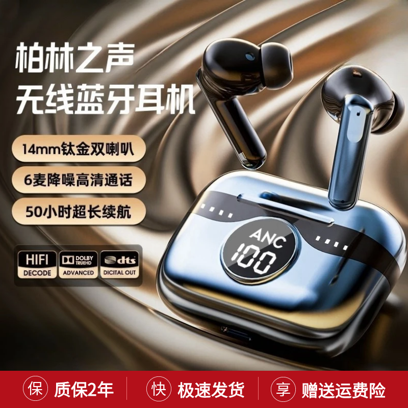 柏林之声无线蓝牙耳机2024新款