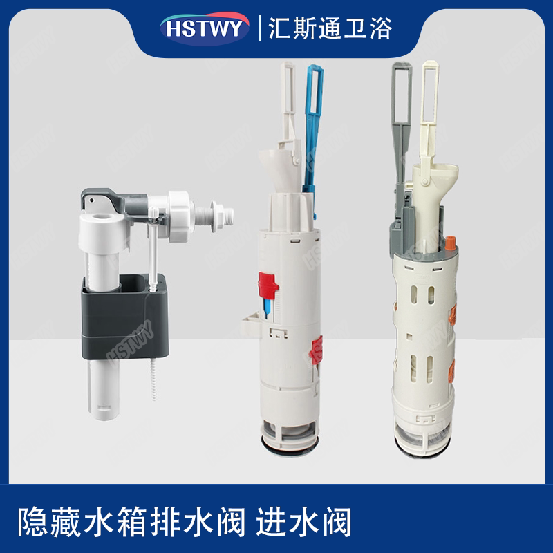 隐藏水箱排水阀暗装壁挂马桶配件