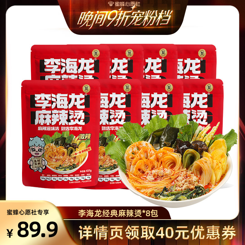 【蜜蜂心愿社】李海龙经典麻辣烫黏糊麻辣烫泥石流麻辣烫组合可选