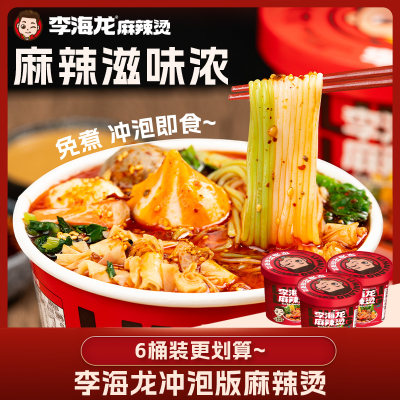 李海龙麻辣烫桶装冲泡速食大食桶