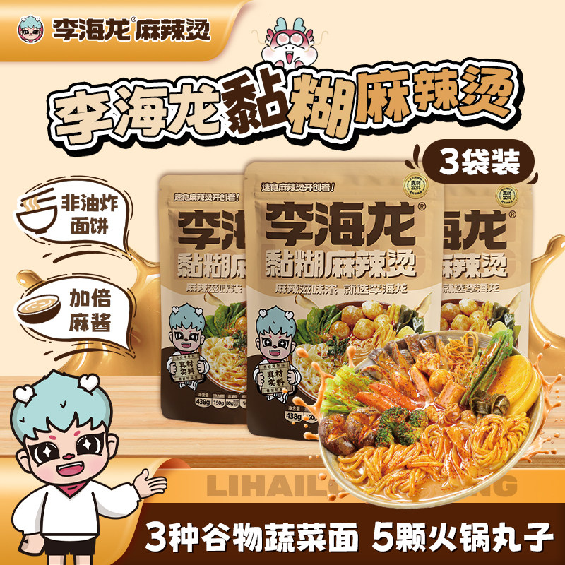 李海龙麻辣烫东北正宗黏糊老式麻辣烫速食待煮面食夜宵半成品特产