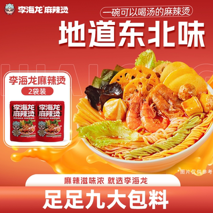李海龙麻辣烫正宗东北老式麻辣烫面袋装煮食速食食品浓汤官网2袋