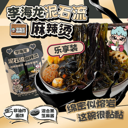李海龙泥石流麻辣烫266g乐享装正宗东北黏糊麻辣烫待煮速食包