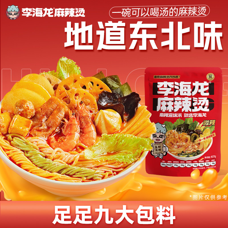 李海龙麻辣烫正宗东北老式黏糊麻辣烫面条粉方便夜宵速食食品浓汤