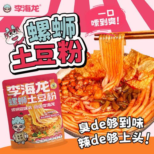 李海龙螺蛳粉酸辣土豆粉麻辣土豆粉米线米粉网红爆款待煮速食夜宵