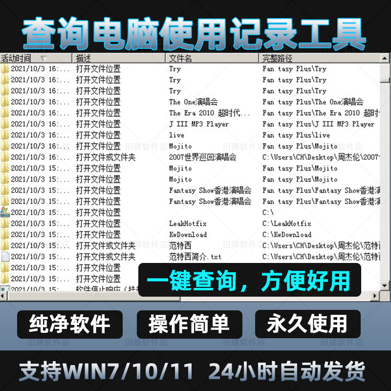 windows电脑查询使用记录工具软件一键查询操作时间文档记录/方便