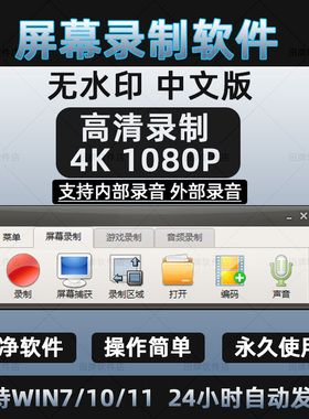 电脑屏幕录制软件/windows系统录制视频工具/录屏声音同步/无水印