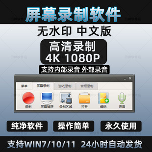 电脑屏幕录制软件/windows系统录制视频工具/录屏声音同步/无水印