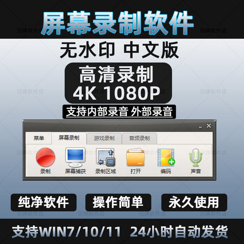电脑屏幕录制软件/windows系统录制视频工具/录屏声音同步/无水印