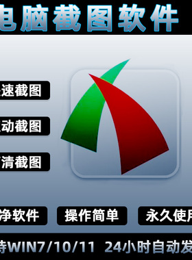 windows电脑屏幕截图截屏工具软件/窗选 区域 滚动 长截图小工具