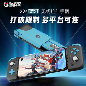 盖世小鸡X2s蓝牙游戏手柄安卓switch绝区零手游云游戏串流苹果