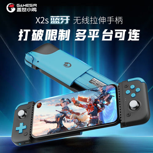 盖世小鸡X2s蓝牙手柄安卓云游戏