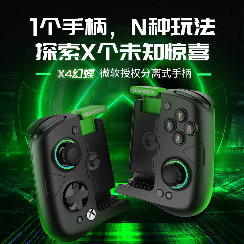 盖世小鸡x4幻蝶微软授权手机游戏手柄 分离式蓝牙无线xbox手柄