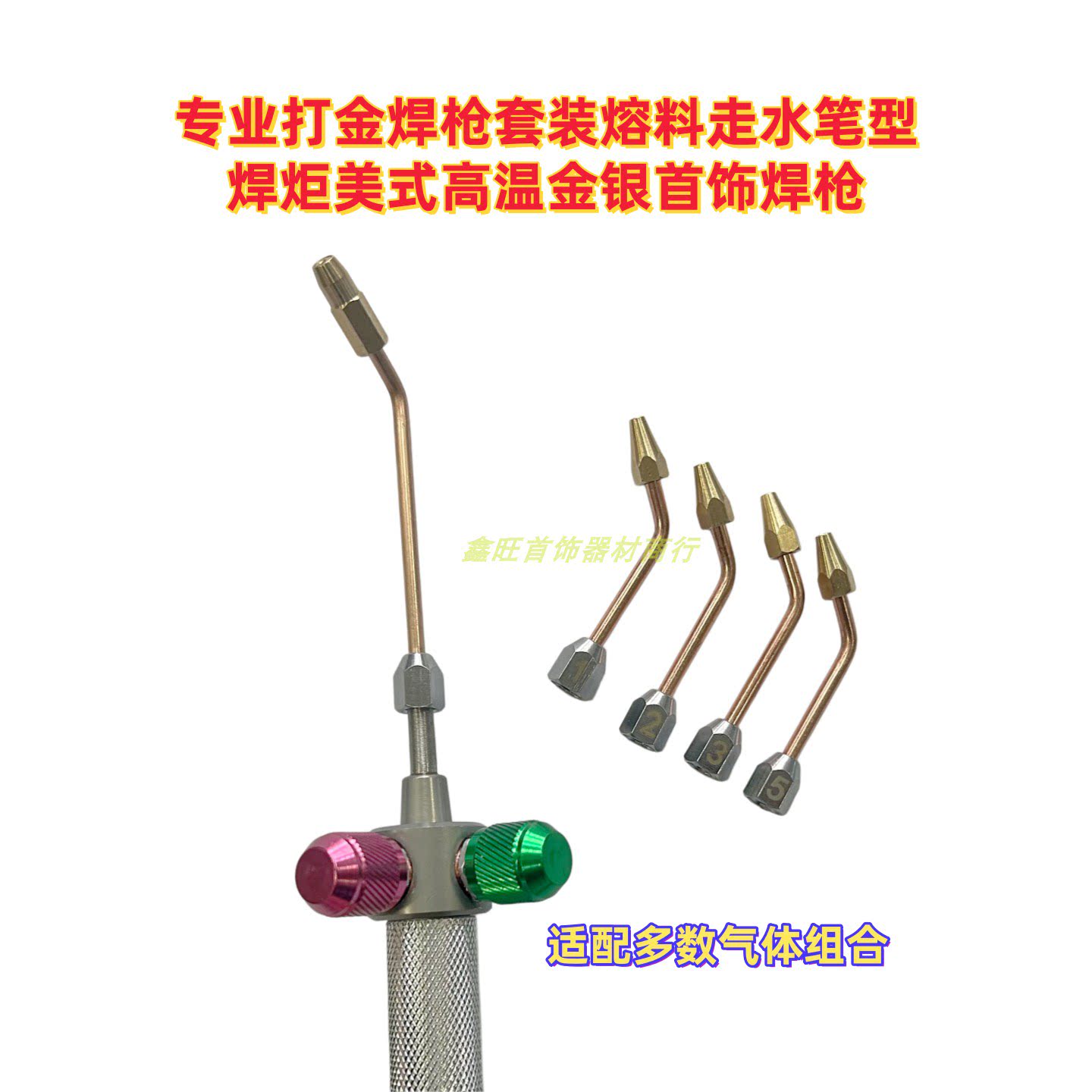 专业打金焊枪套装高温制氧机用
