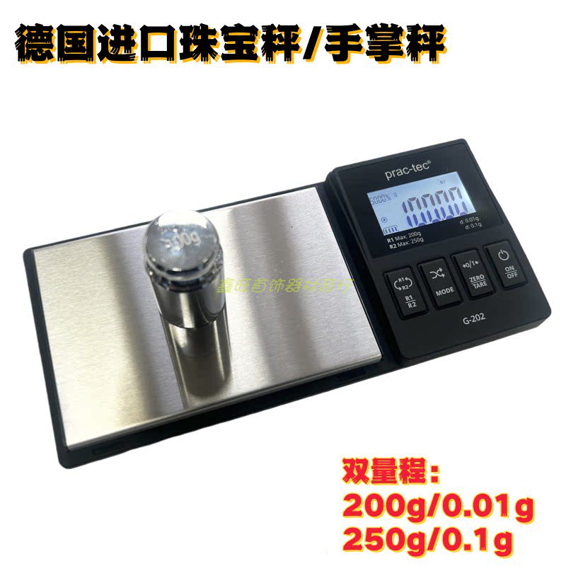 双量程双精度德国珠宝秤称电子秤