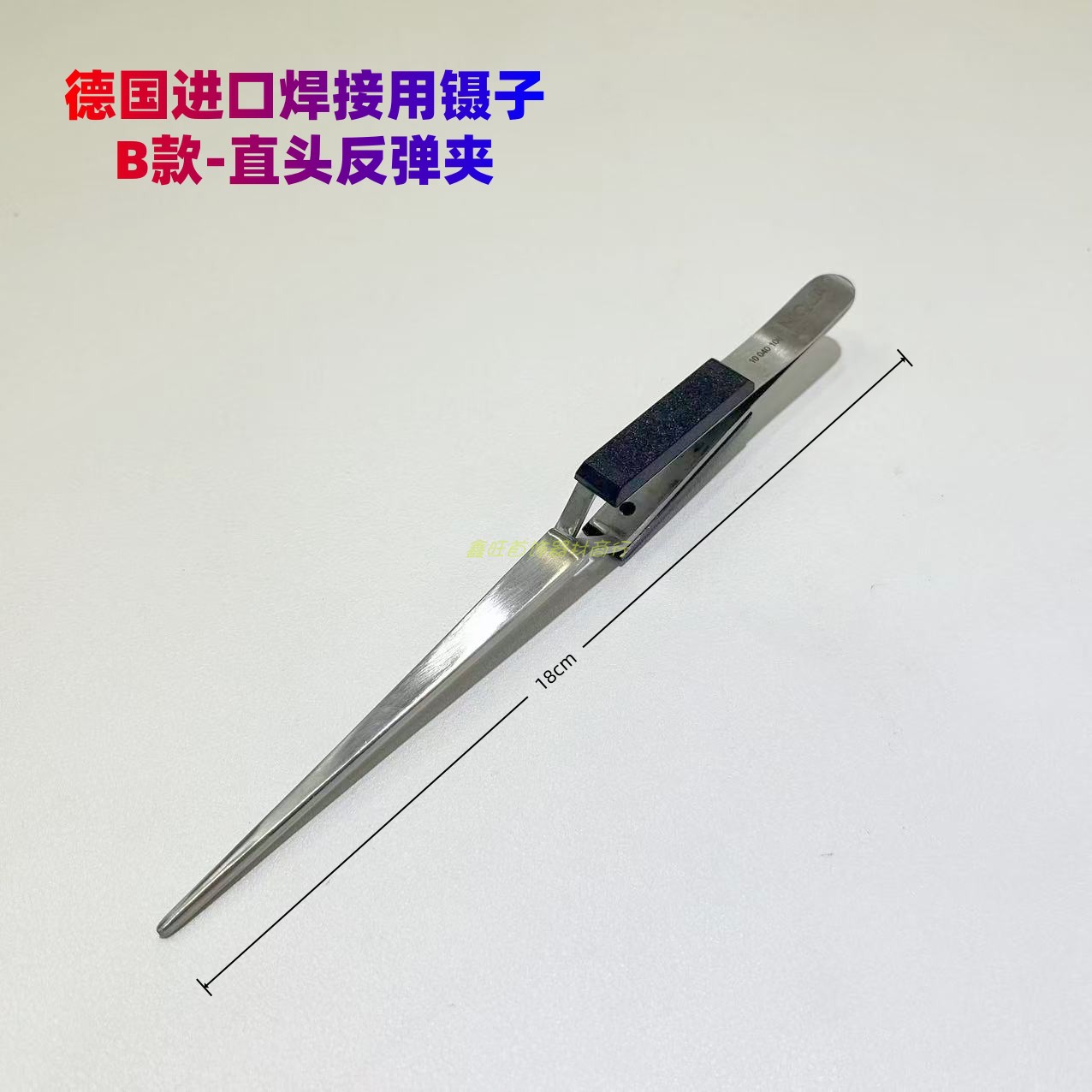 德国进口不锈钢焊接镊子直弯可选