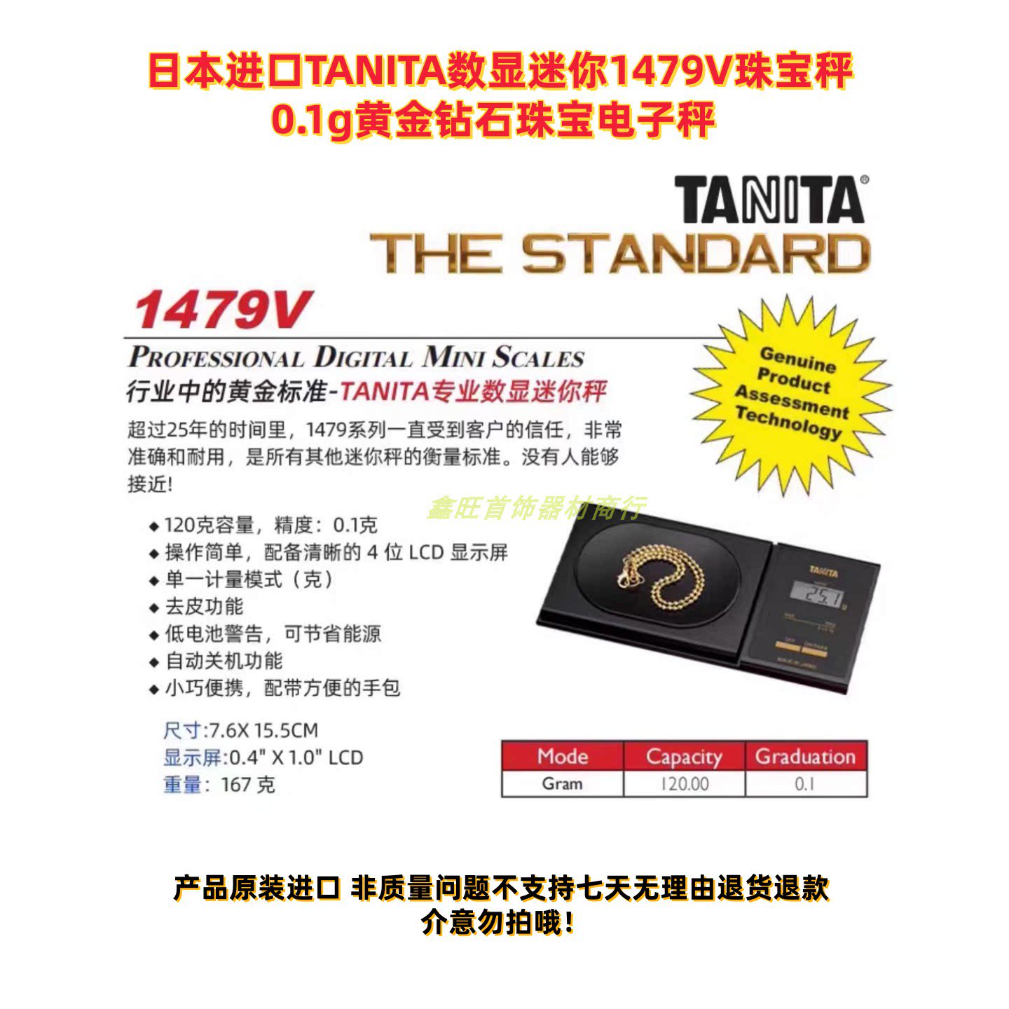 TANITA0.1g数显珠宝秤1479V