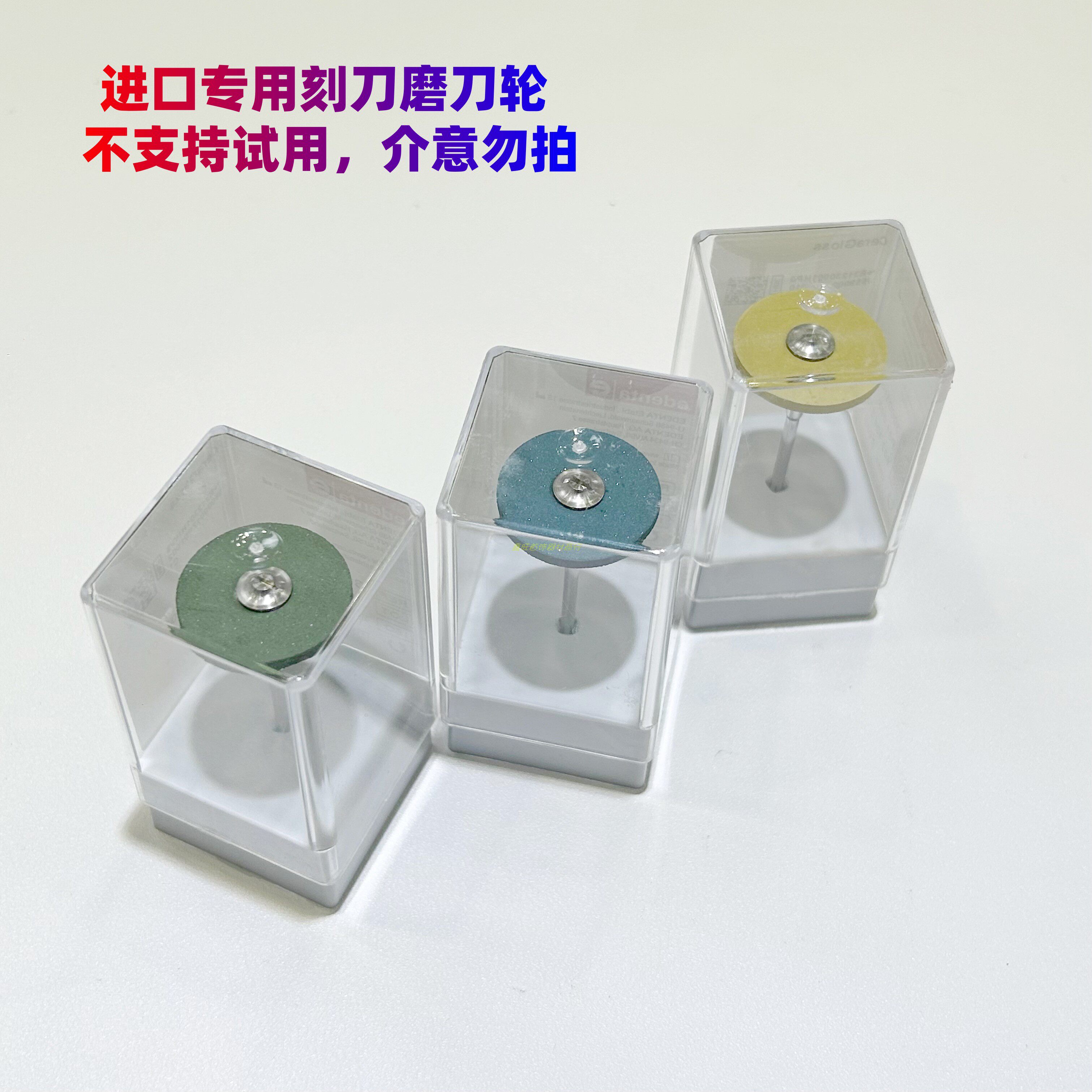 瑞士进口EDenta钻石雕刻打磨盘