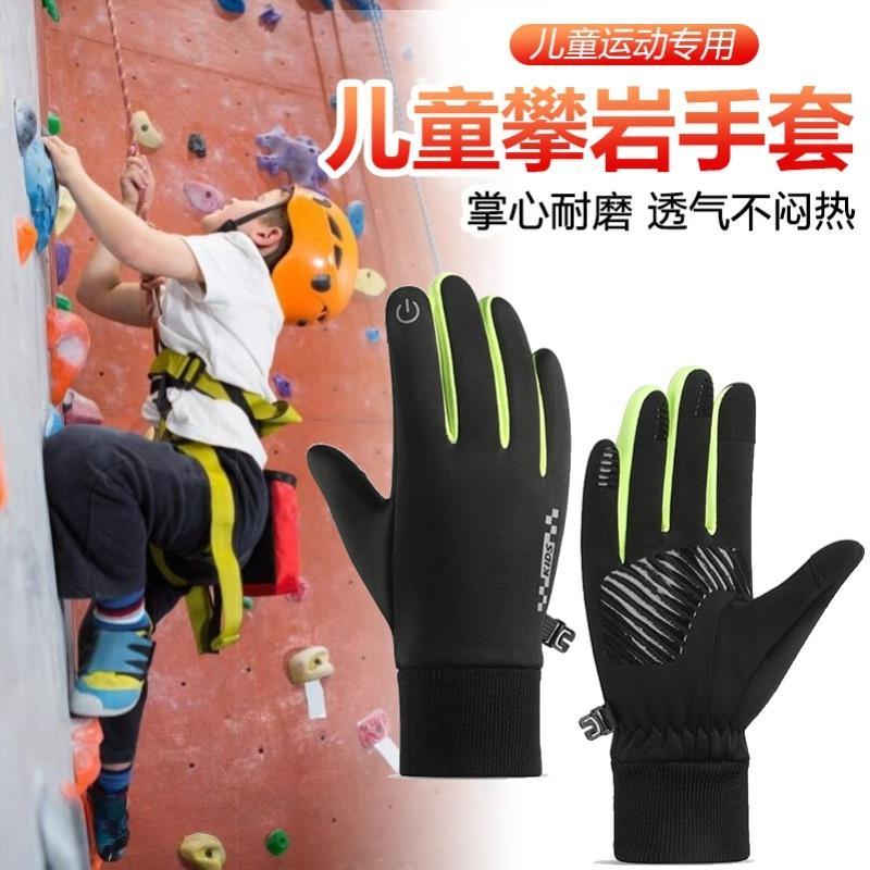 儿童攀岩手套加绒保暖秋