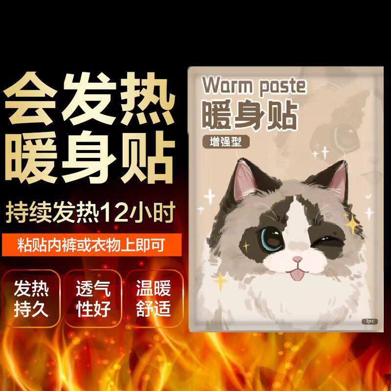 卡通暖贴暖身贴过冬神器