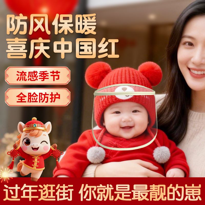 婴儿外出防飞沫防护帽面