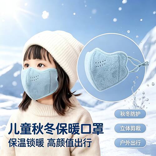 儿童羊羔绒保暖口罩秋冬