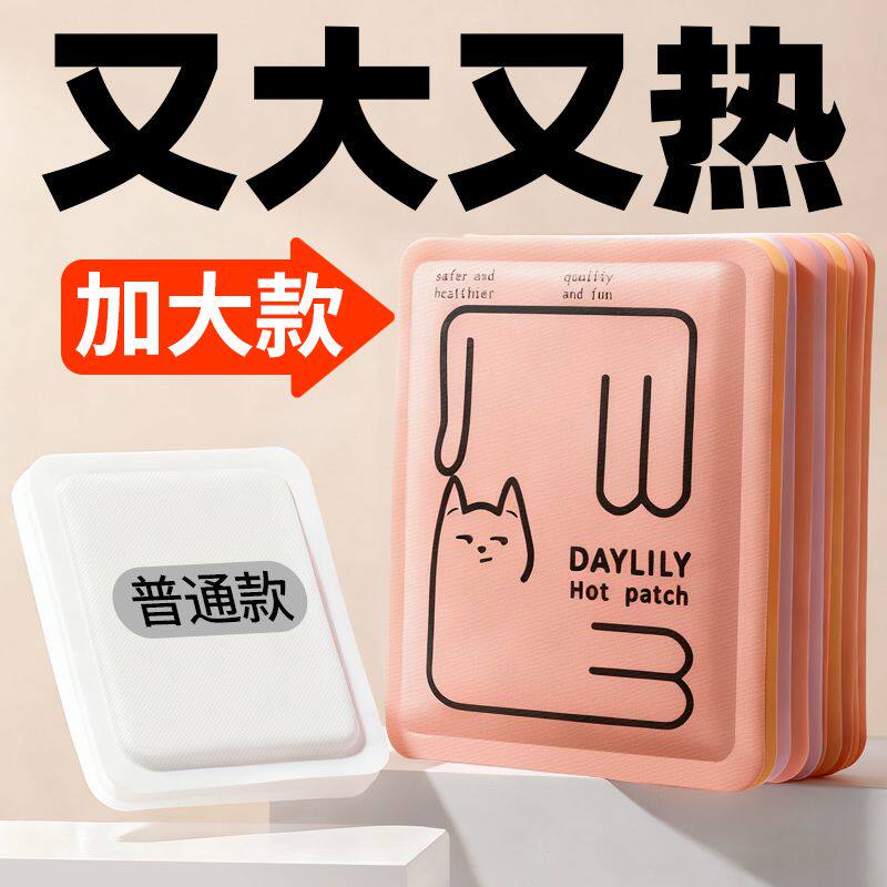 超大号卡通暖贴女生发热