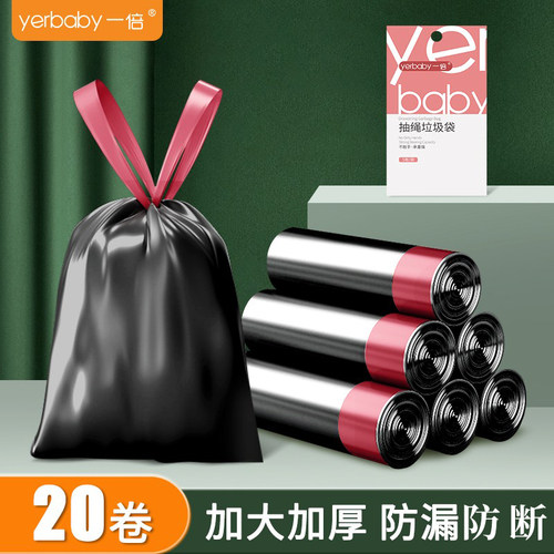 yerbaby抽绳垃圾袋黑色加厚大号