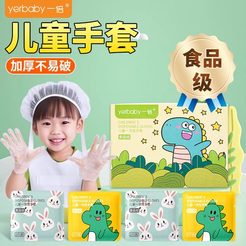 儿童一次性手套食品级独立包装
