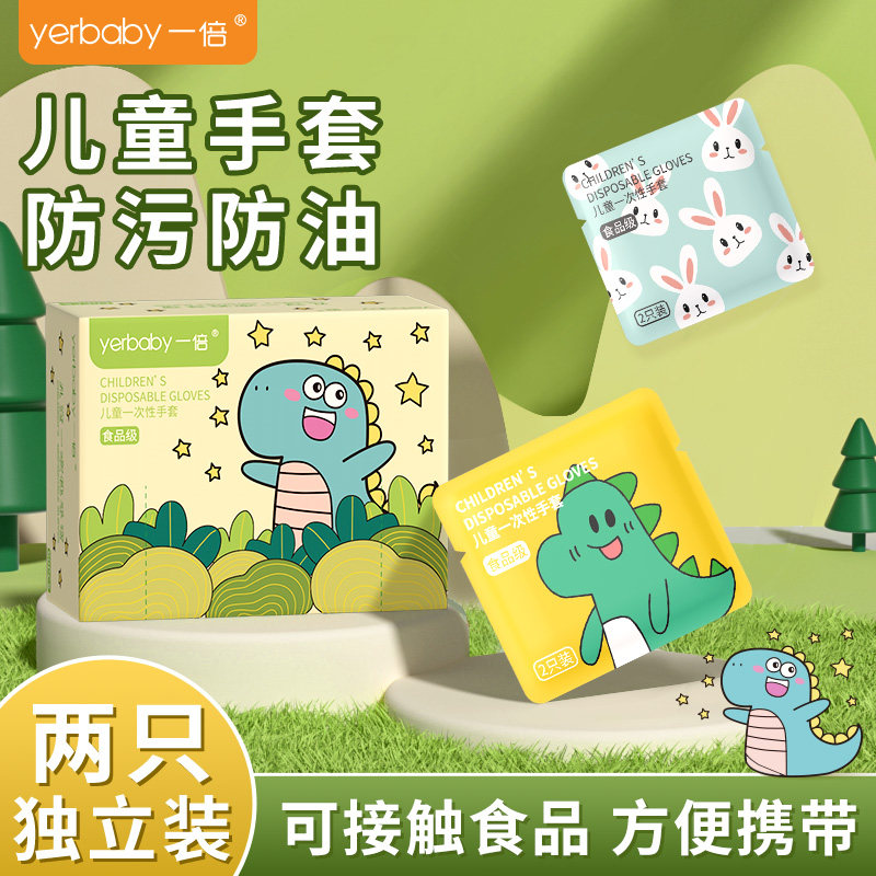 yerbaby儿童一次性手套独包装图片